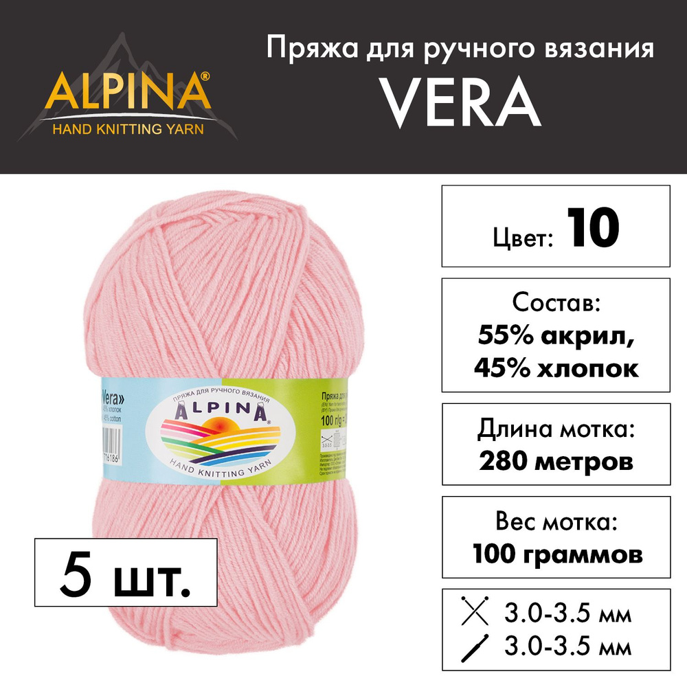 Пряжа Alpina "VERA" 55% акрил, 45% хлопок 5 шт. х 100 г 280 м 15 м №10 св.розовый  #1