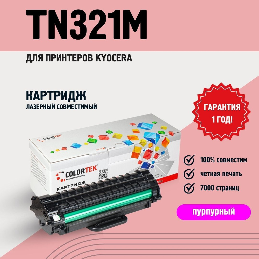 Картридж для принтера Colortek TK-820 пурпурный для принтеров Kyocera  #1