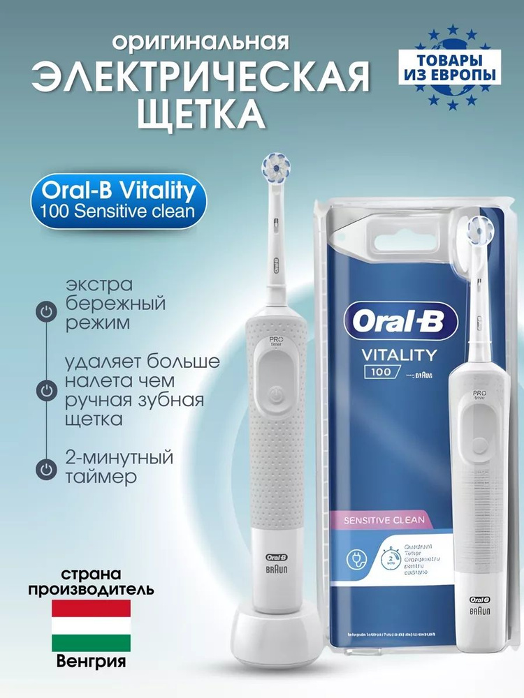 Электрическая зубная щетка Oral-B Vitality 100 Sensitive clean #1