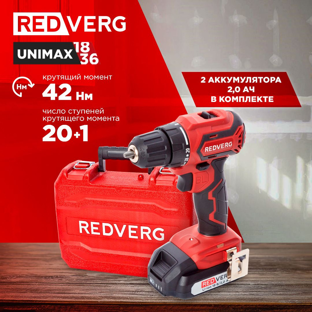 Шуруповерт аккумуляторный бесщеточный REDVERG RD-S18MBL/U #1