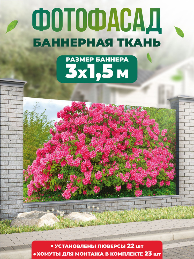 Баннер для забора, беседки 300х150см #1