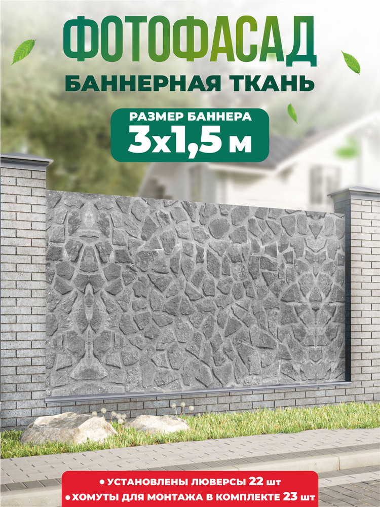 Баннер для забора, беседки 300х150см #1