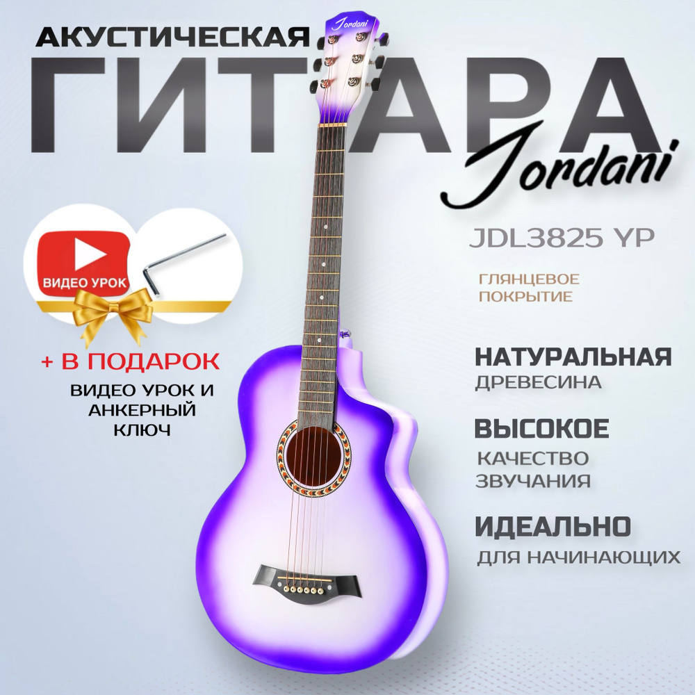 Акустическая гитара Jordani JDL3825 YP #1