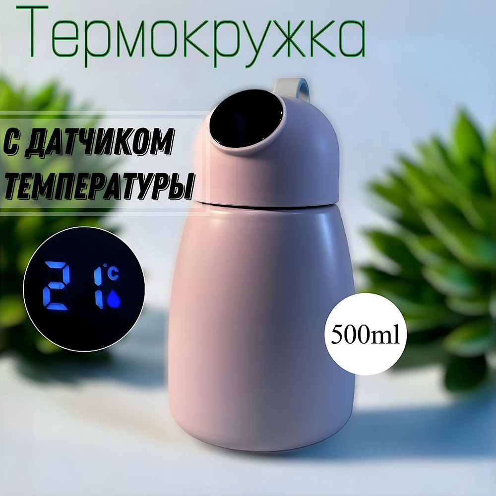 KiXi Термокружка, 0.5 л #1