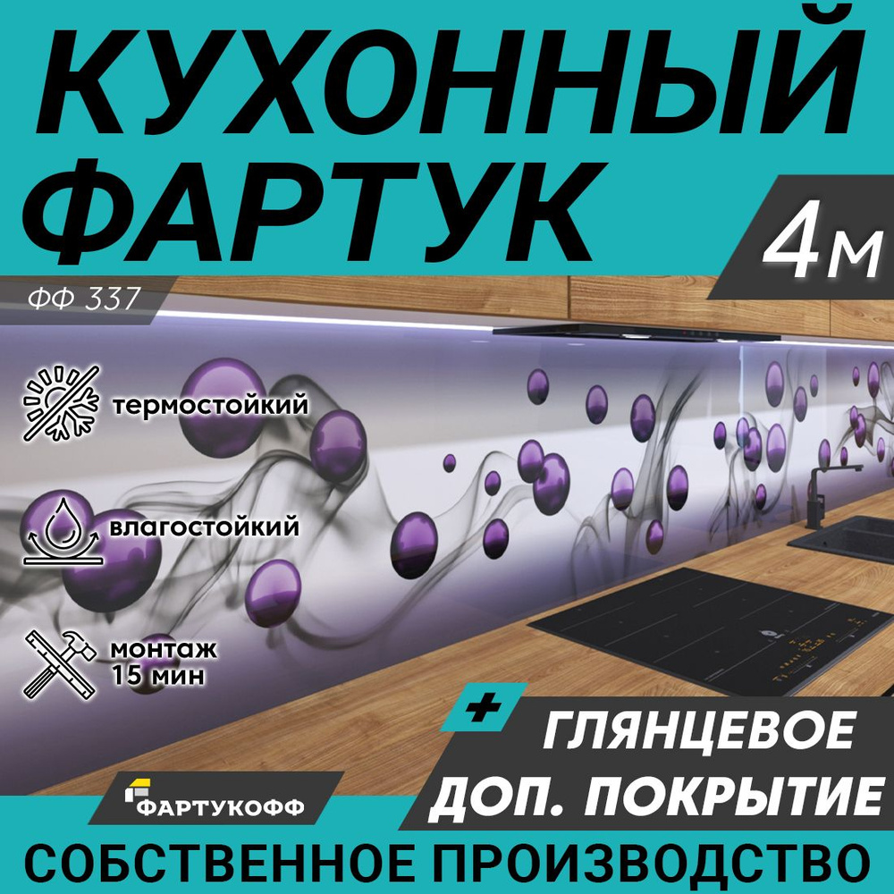 Фартук для кухни на стену, 4000х600 мм, с доп. глянцевой защитой  #1