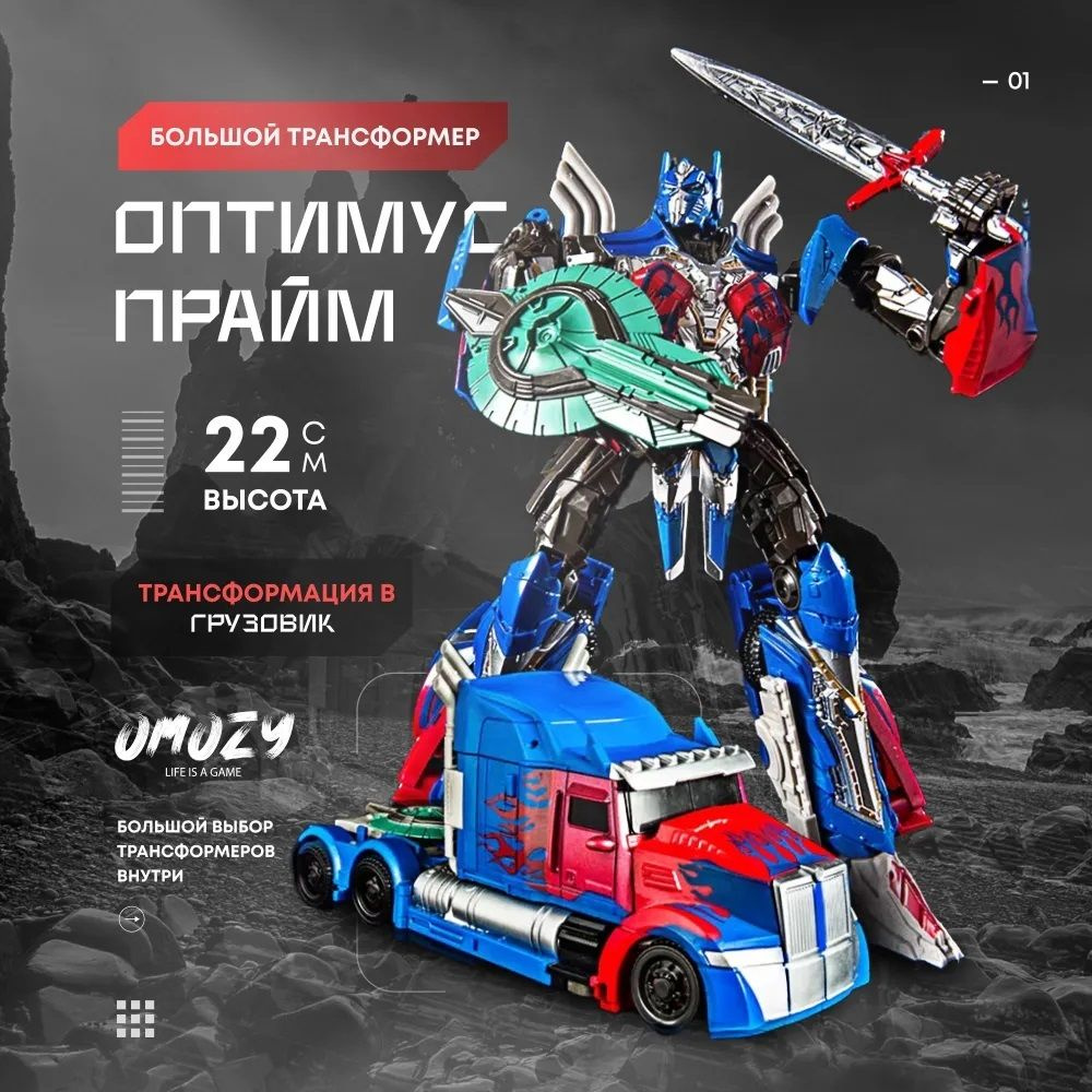 Игрушка трансформер Оптимус Прайм YS01 Трансформеры Робот Грузовик 2-в-1 Optimus Prime  #1