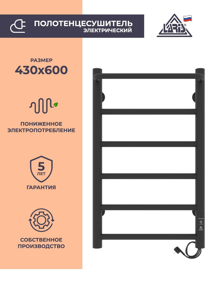 Laris Полотенцесушитель Электрический 400мм 600мм форма Лесенка  #1