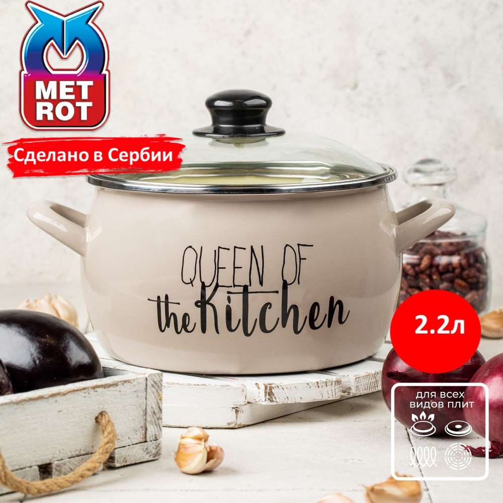 Кастрюля METROT Queen of Kitchen 2,2л #1