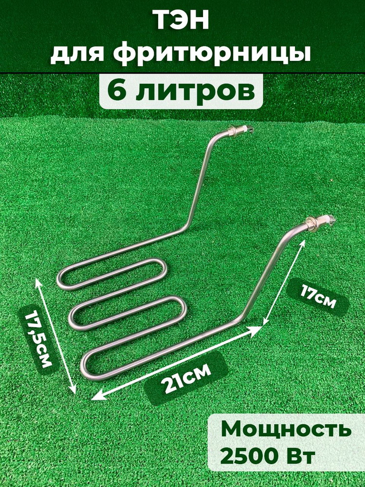 ТЭН для фритюрницы Foodatlas 6 литров DF-81,82 для Hurakan, Rosso, AirHot #1