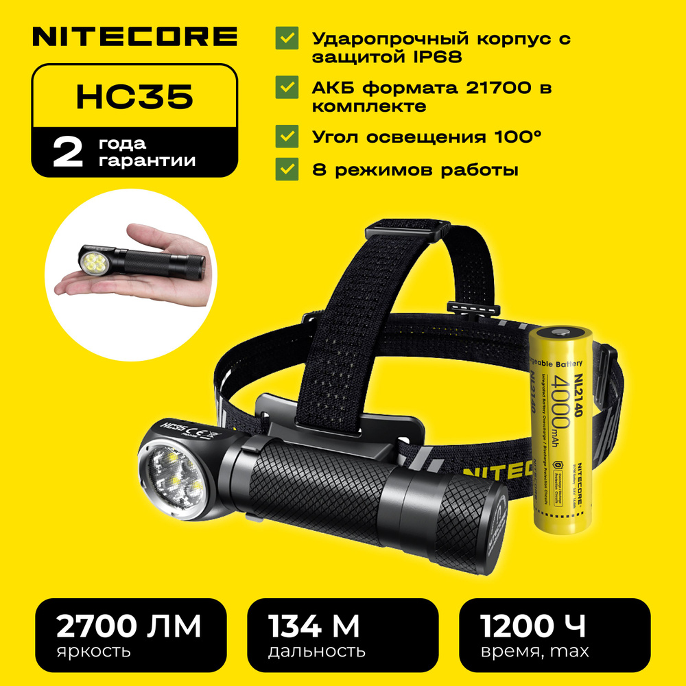 Налобный фонарь NITECORE HC35 светодиодный, кемпинговый, ручной, аккумуляторный, мощный, тактический #1