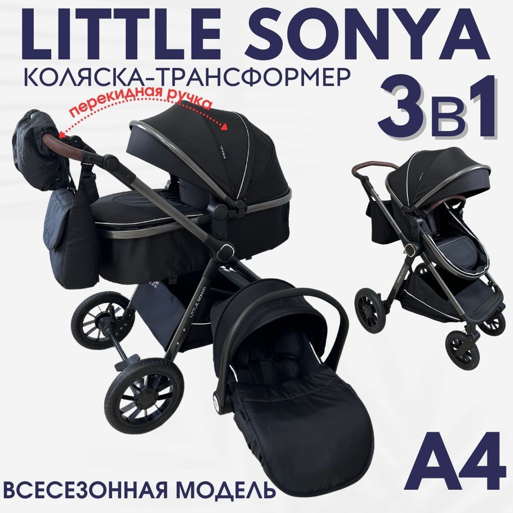 Детская коляска трансформер с перекидной ручкой Little Sonya A4 3в1 Черный  #1