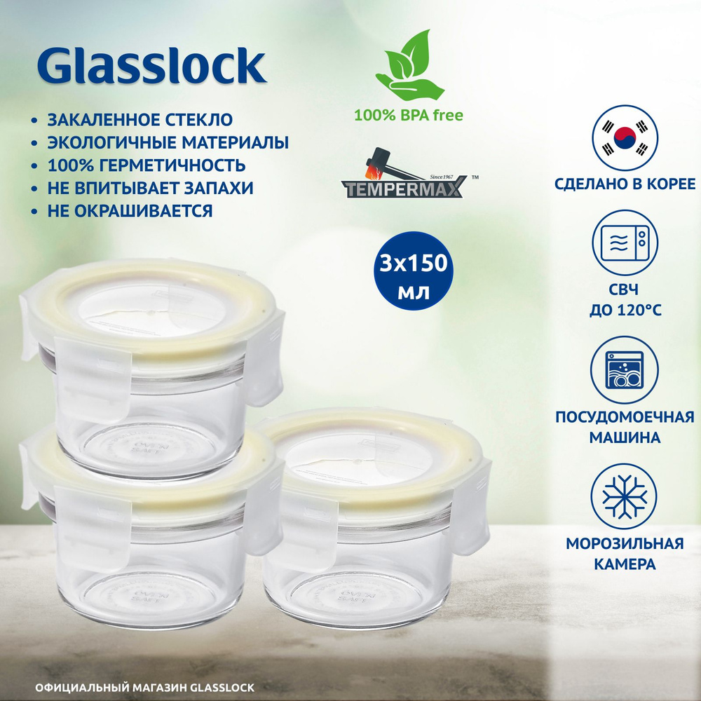 Набор контейнеров Glasslock ORCT-015-3 Lemon (3х150ml; -20/+220; круглые) #1