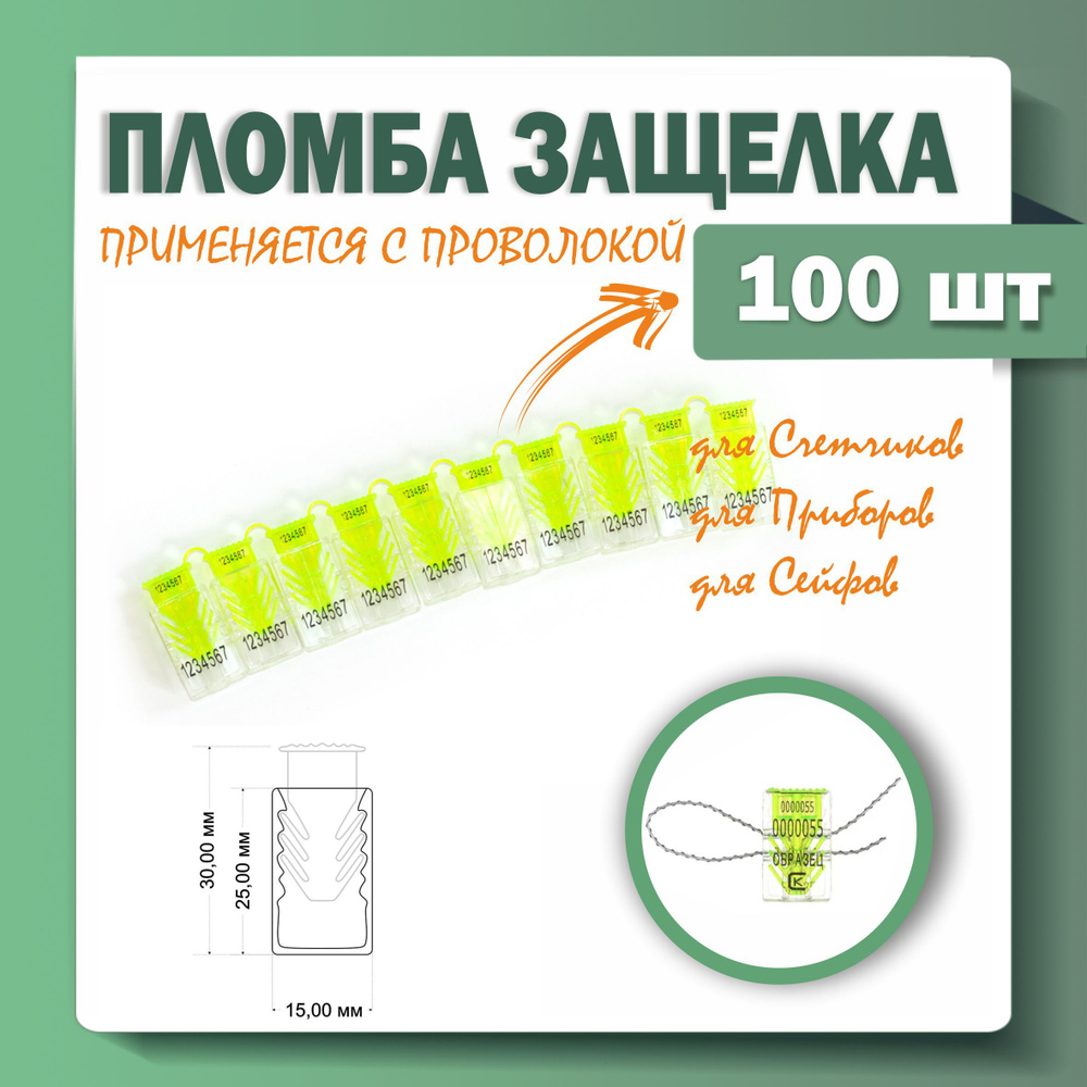 Пломба защелка "Гарпун" для счетчиков, приборов контроля, сейфов и др. , 100 штук  #1