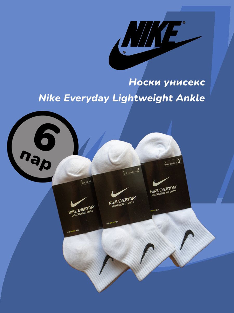 Носки Nike, 6 пар #1