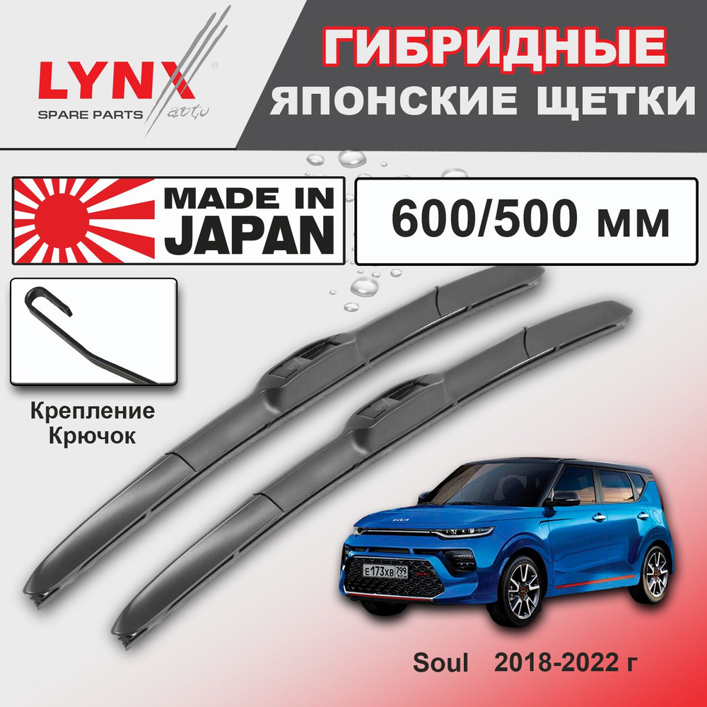 Дворники Kia Soul (3) SK3 / Киа Соул 2018 / 2019 / 2020 / 2021 / 2022 Щетки стеклоочистителя гибридные #1