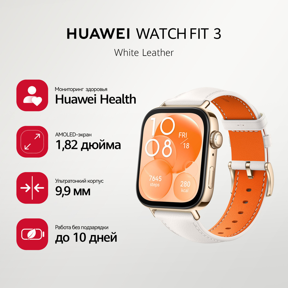 HUAWEI Умные часы WATCH FIT 3, 43mm, белый #1