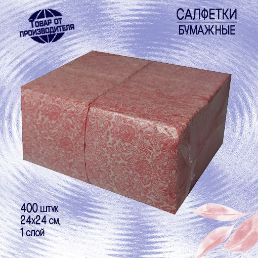 Салфетки бумажные с рисунком 24х24 см 400шт #1