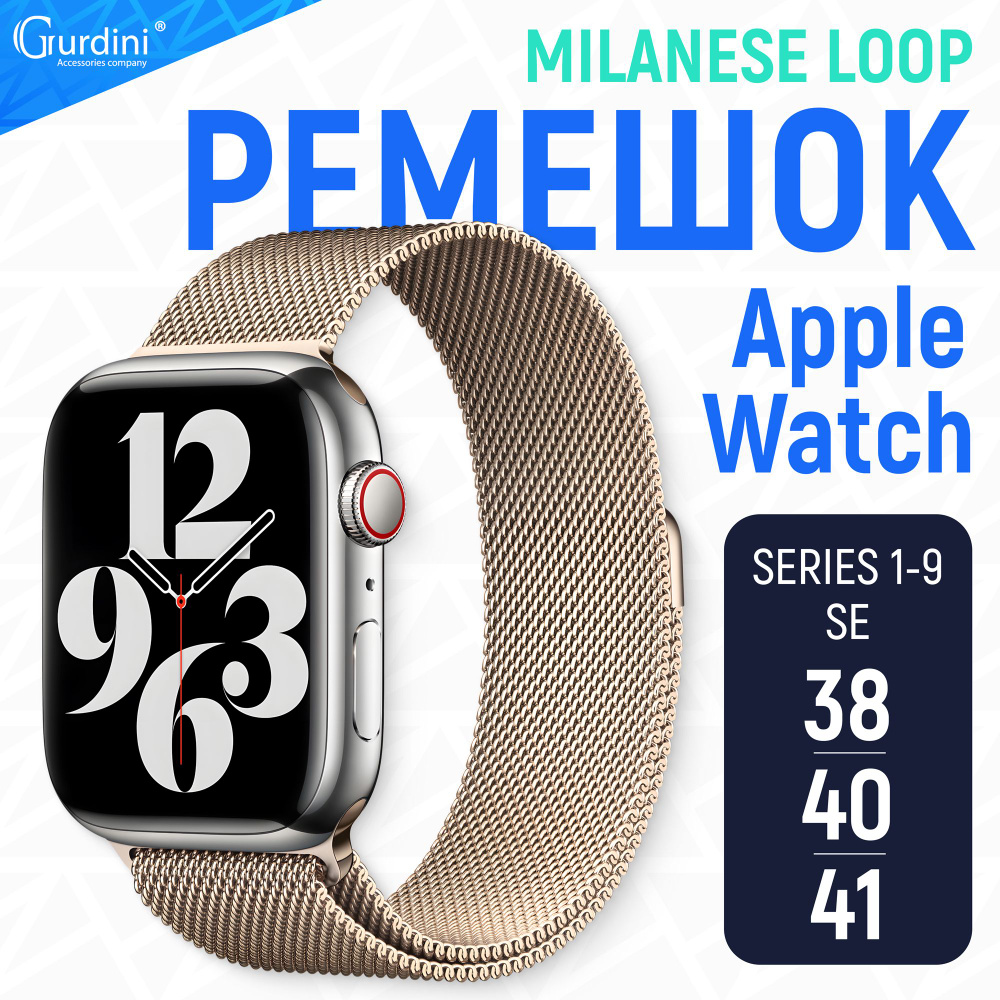 Ремешок Gurdini на часы Apple Watch Milanese Loop Series 1-9/SE 38 мм 40 мм 41 мм золотистый  #1