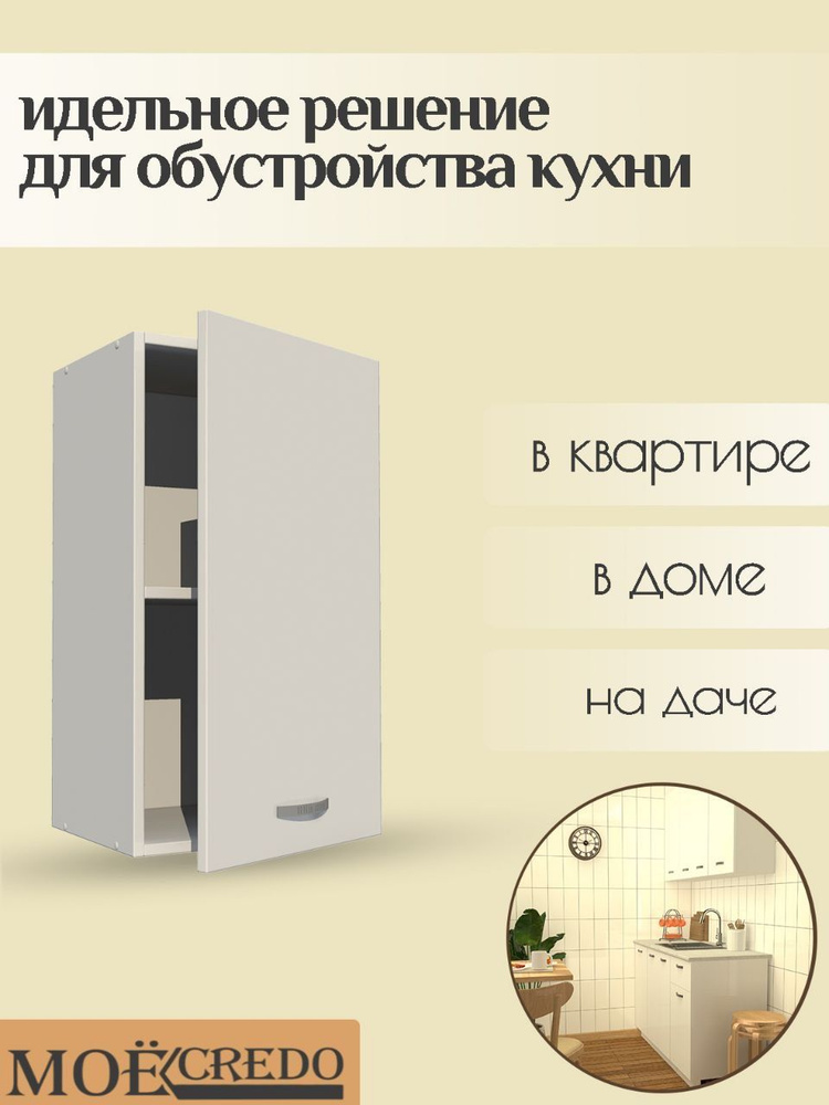 Кухонный модуль навесной БЕЛЫЙ текстурный шкаф настенный на 400 мм  #1