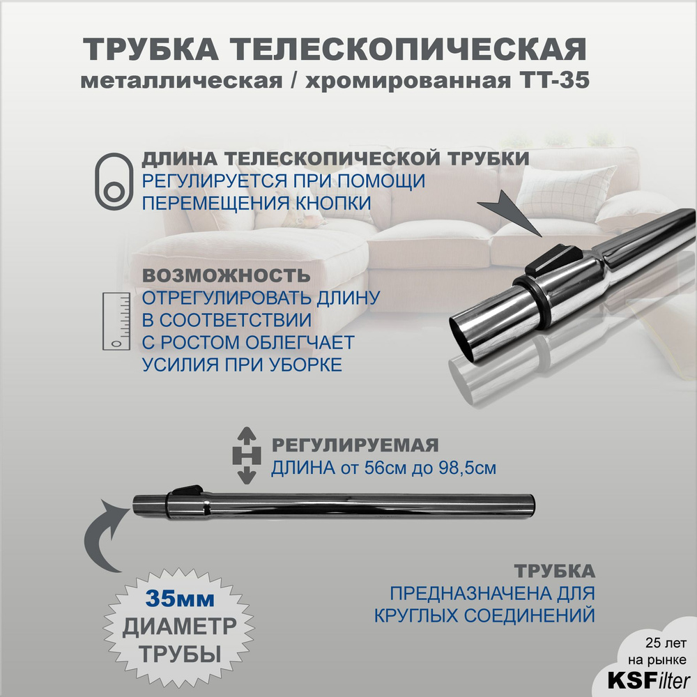 Трубка телескопическая металлическая хромированная диаметром 35мм для пылесоса  #1