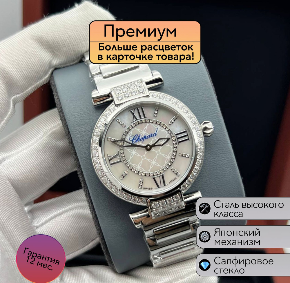 Женские часы Chopard Happy Sport #1