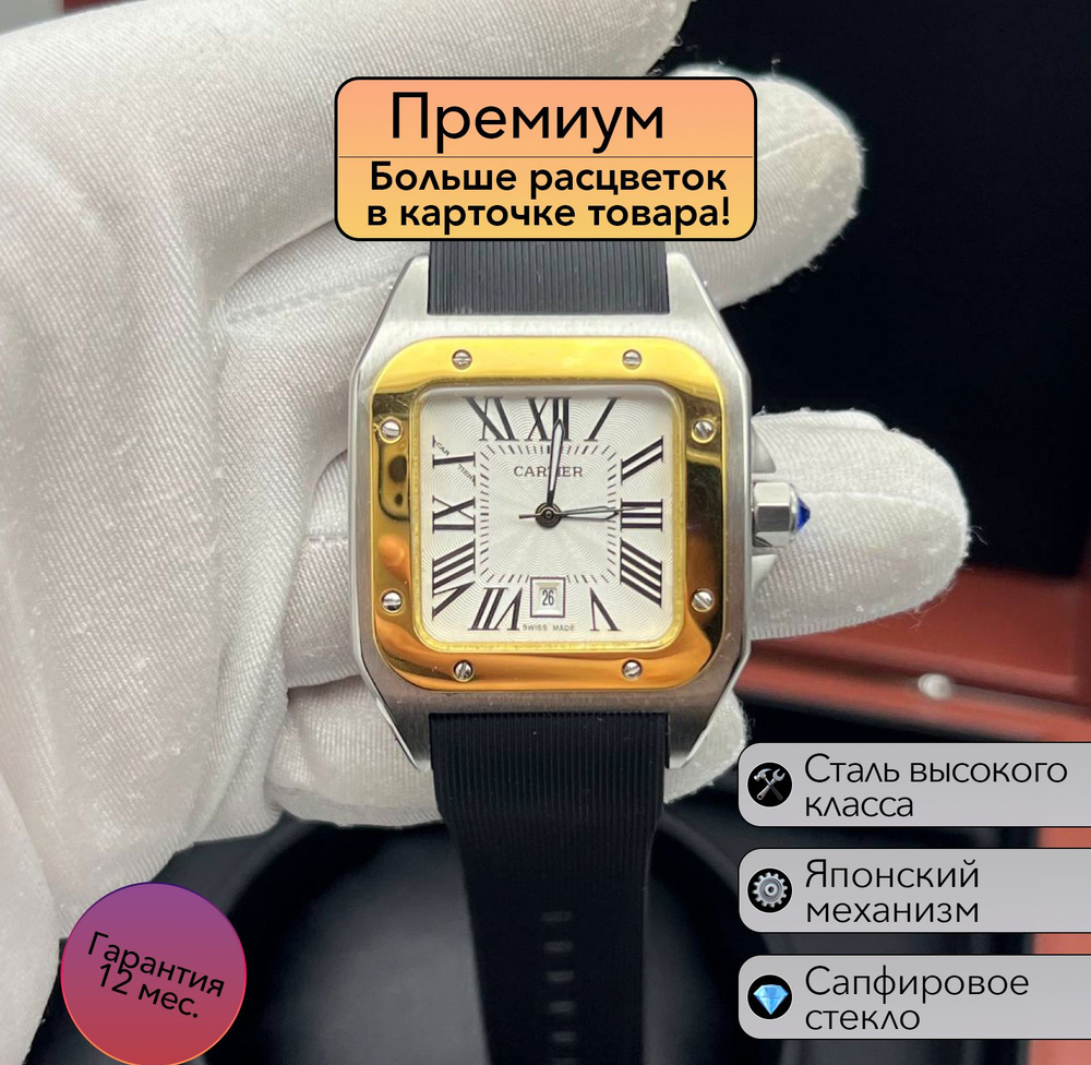 Часы премиум класса Cartier Santos #1