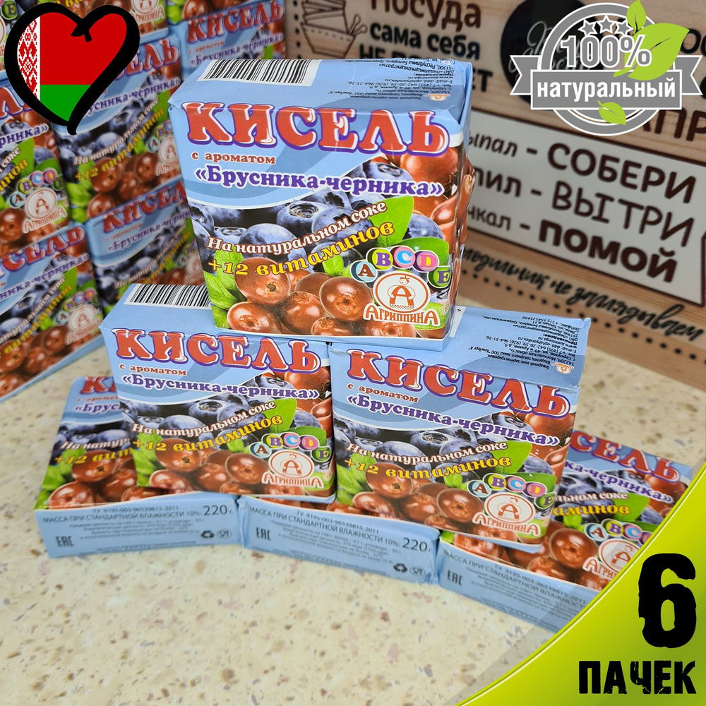 Кисель "Брусника-Черника" брикет, 220 г, Агриппина, 6 шт #1