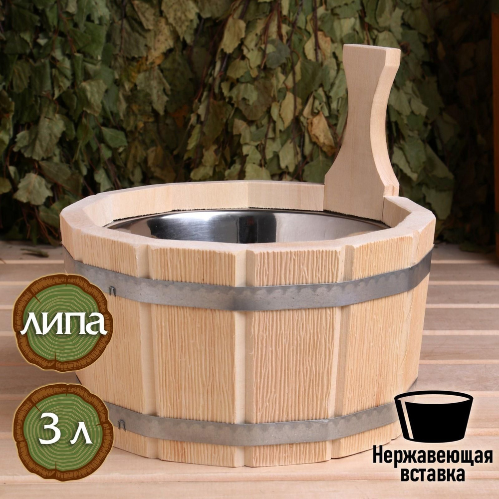 DENCO store Бондарное изделие для бани Ведро для бани, 3 л #1