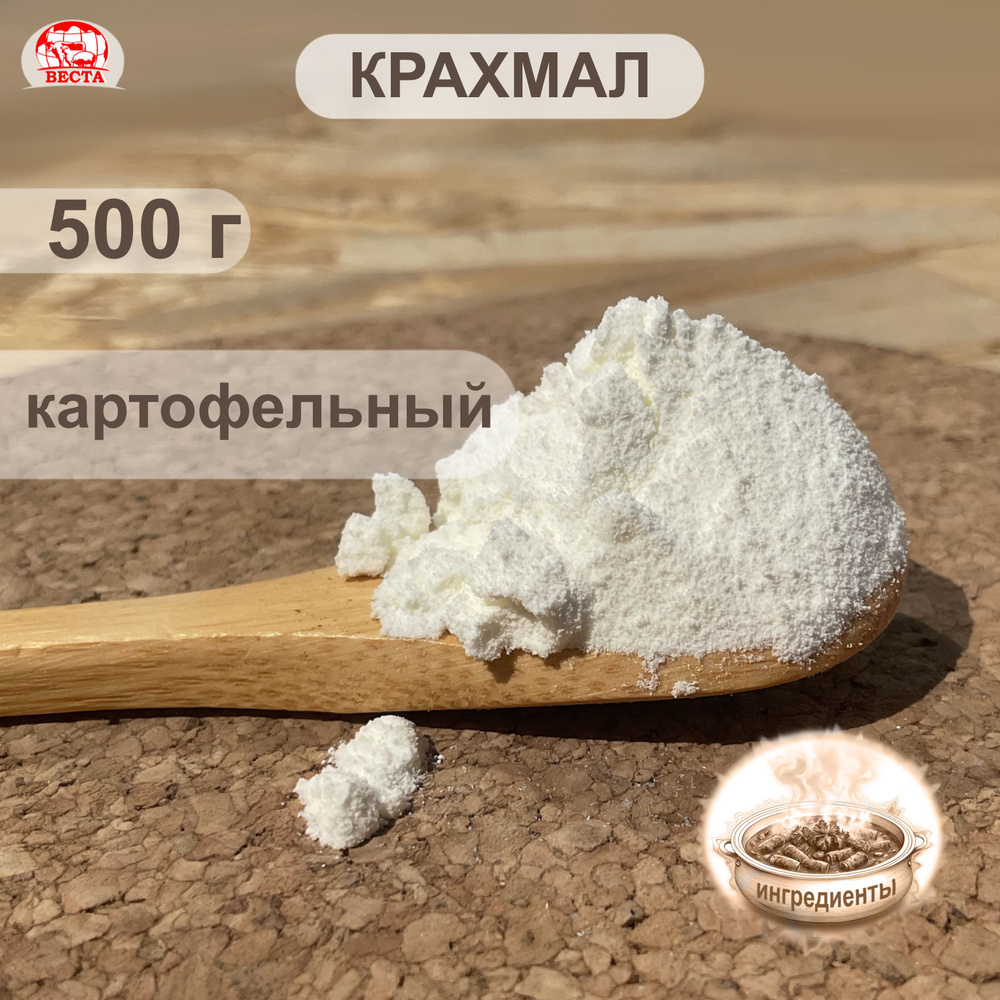 Крахмал Картофельный, 500 г #1