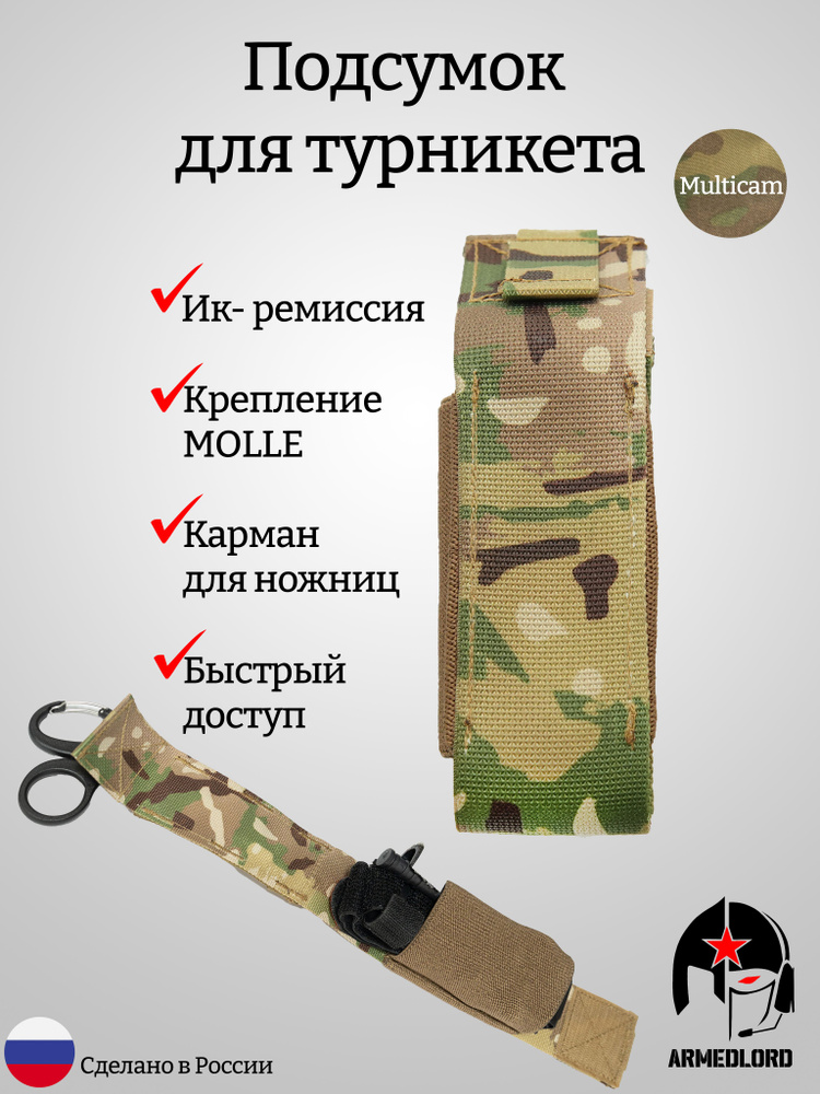 Подсумок ARMEDLORD для турникета #1