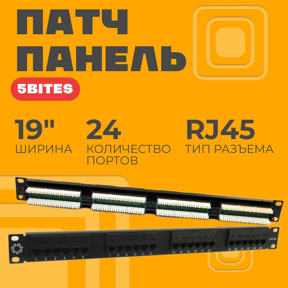 Патч панель 5bites, 19", 1U, 24 порта, PPU55-01 #1