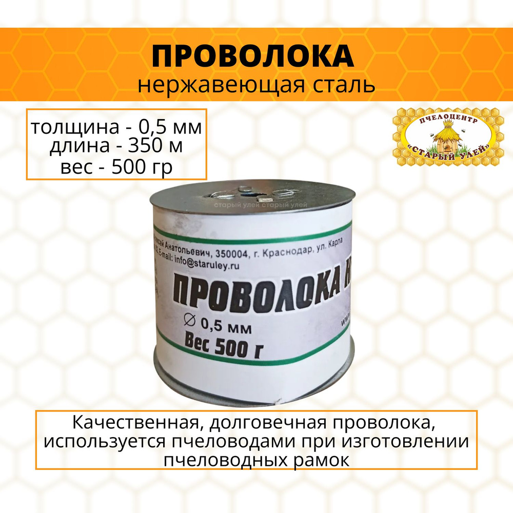 Проволока для рамок д. 0,5 мм, вес 500 гр, нержавейка #1