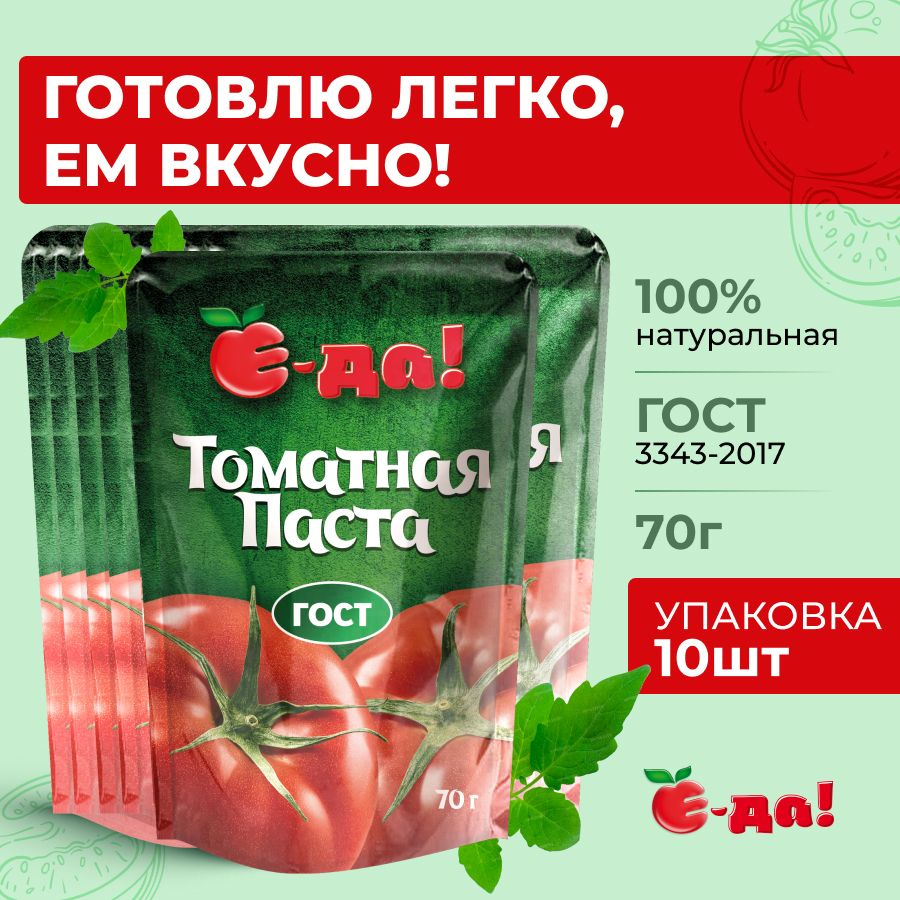 Е-да! Томатная паста 70г. 10шт. #1