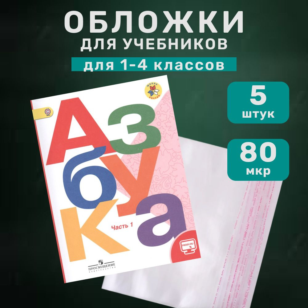 Обложки для учебников Школа России #1