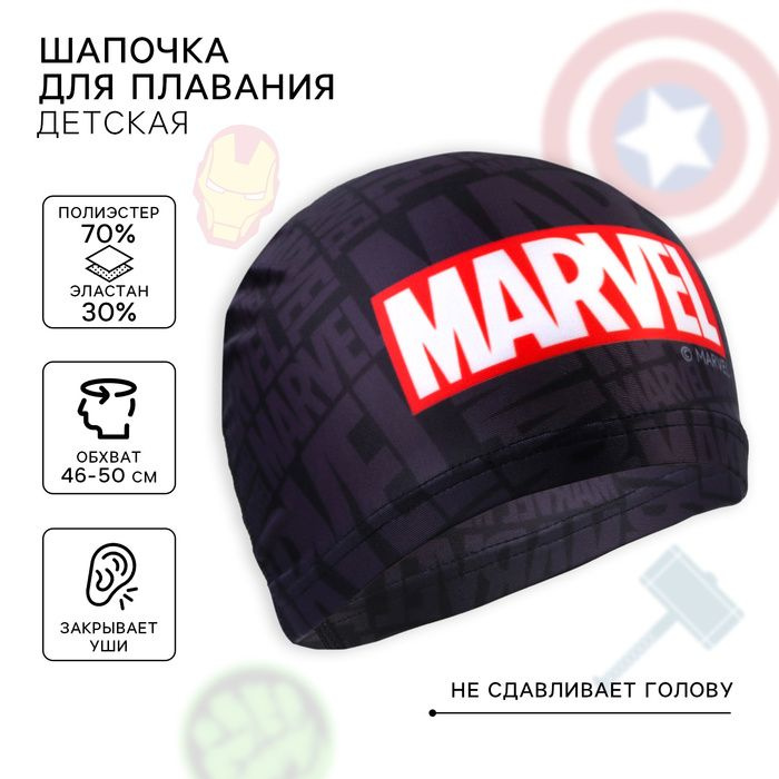 Шапочка для плавания MARVEL, обхват головы 46-50 см. #1