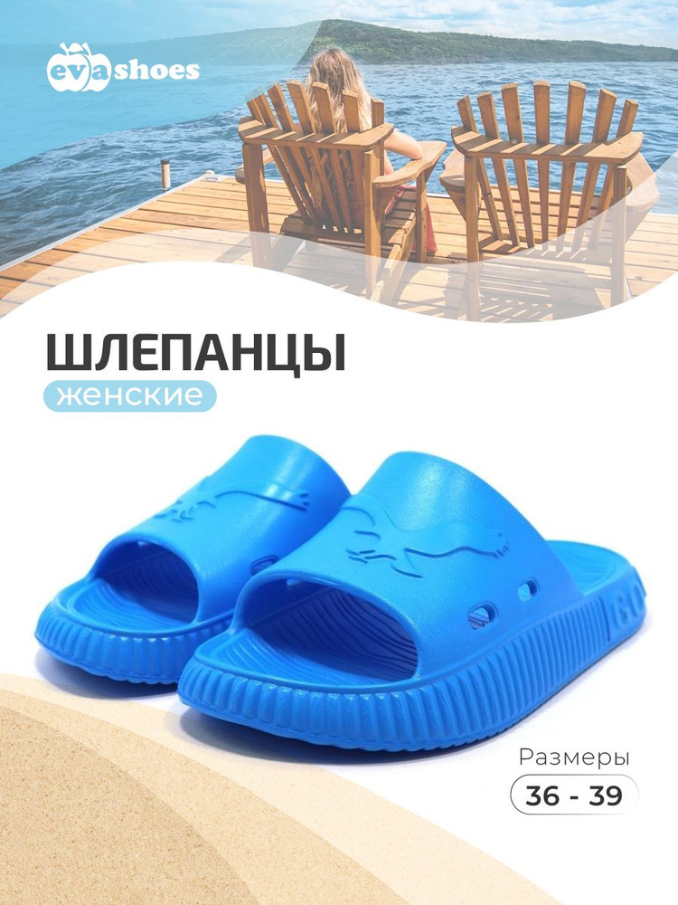 Шлепанцы Evashoes #1