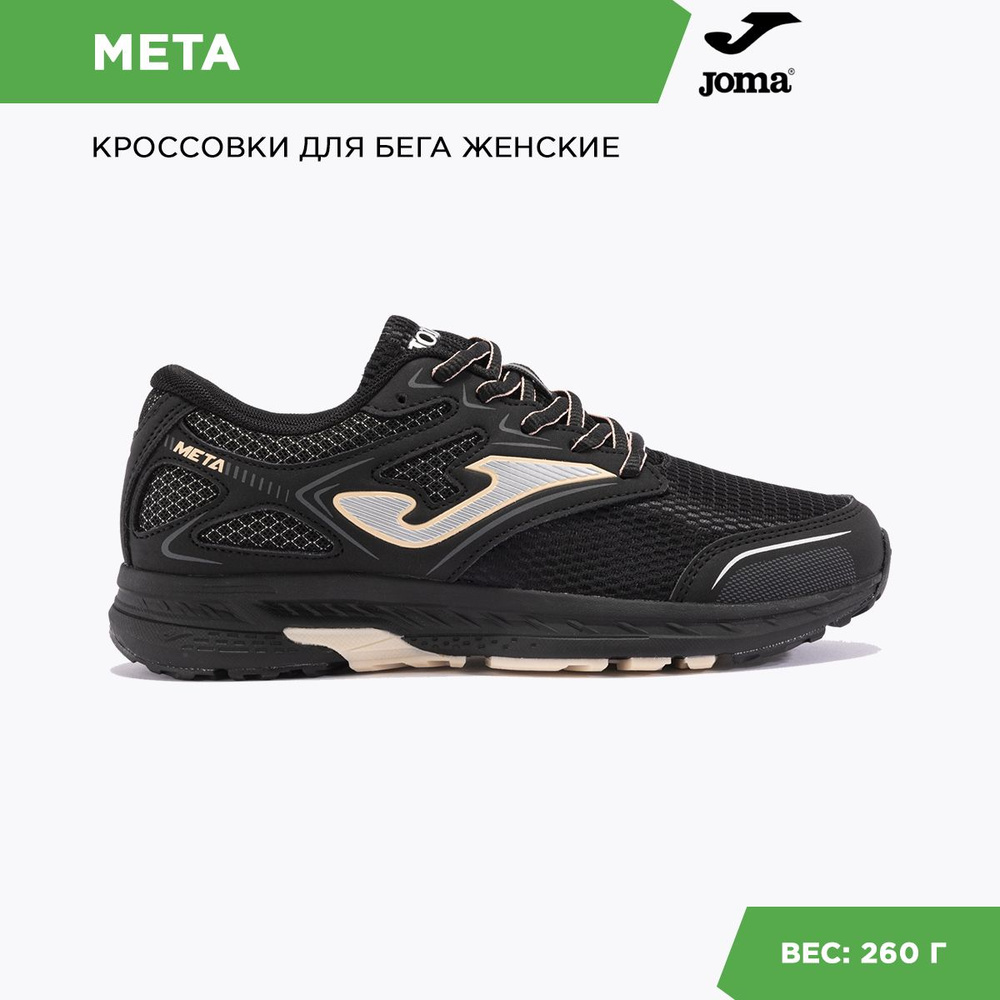 Кроссовки Joma #1