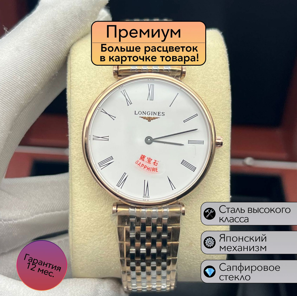 Женские часы Longines La Grand Classique #1