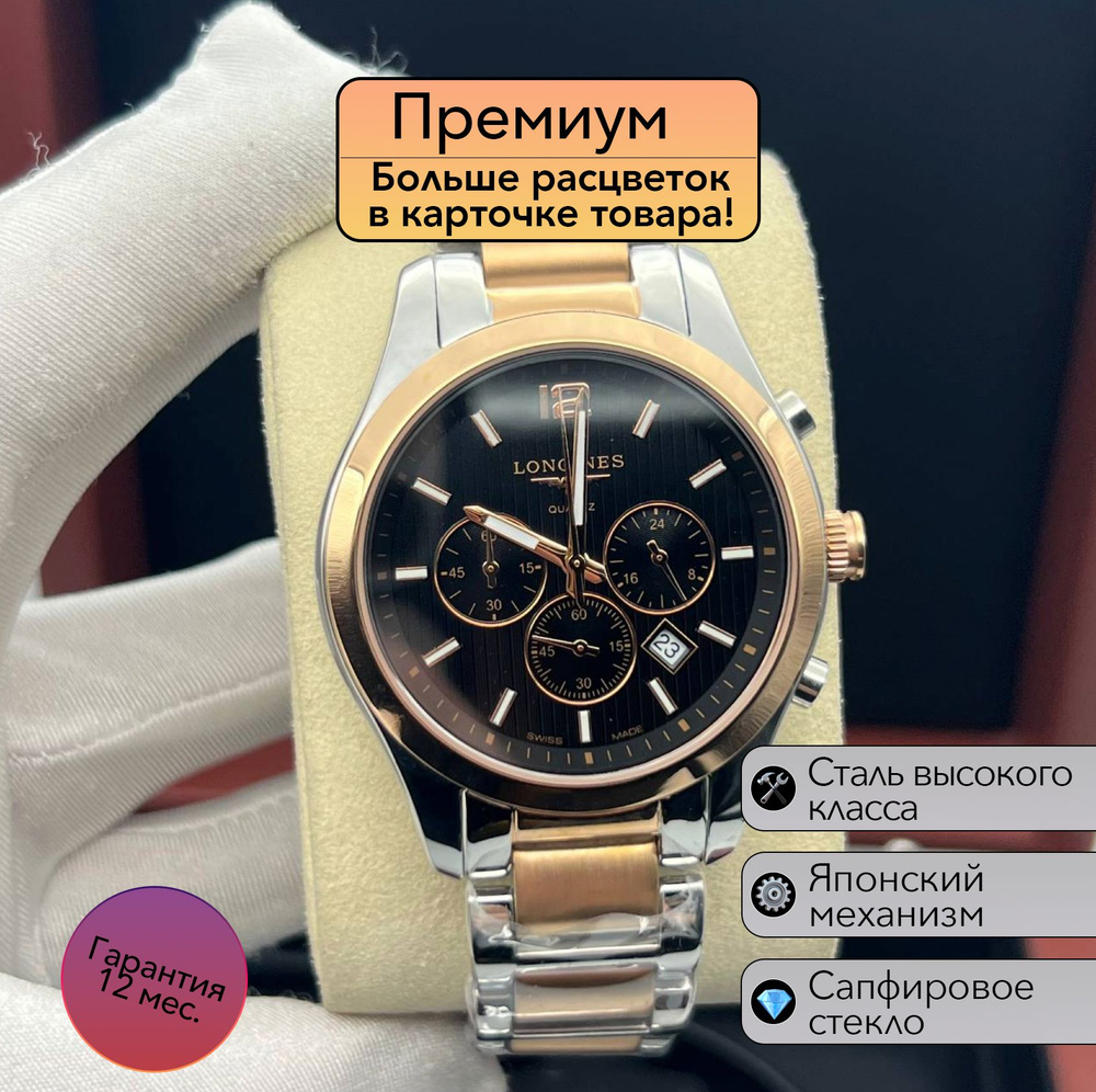 Мужские часы Longines Conquest Classic Chronograph #1