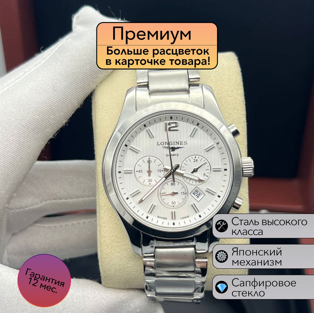 Мужские часы Longines Conquest Classic #1