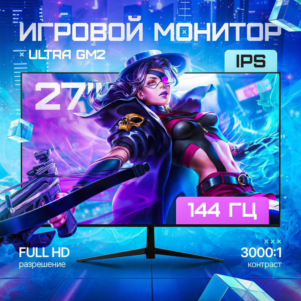 AS Retail 27" Монитор GM2, черный. Уцененный товар #1