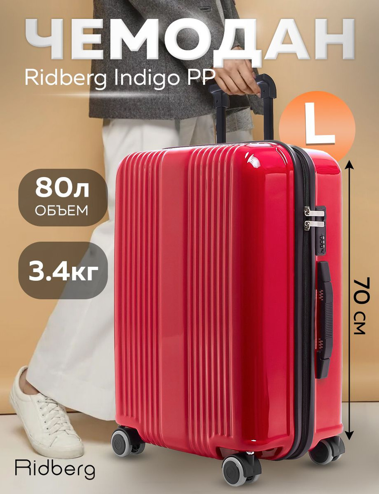 Чемодан Ridberg Indigo PP (Red) размер L #1