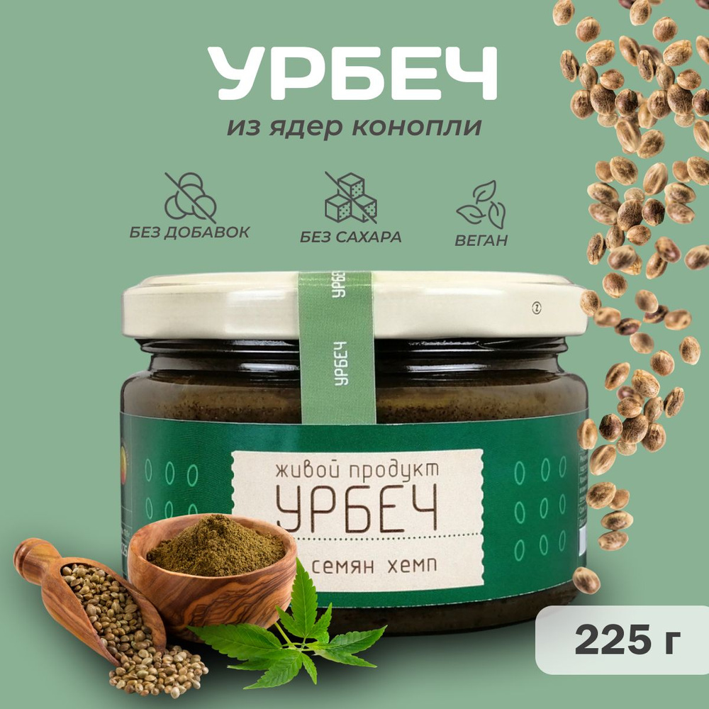 Урбеч Живой Продукт из семян хемп, 225 г, натуральная паста  #1