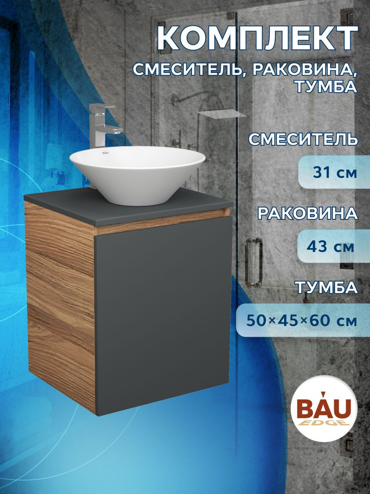 BAUEDGE Тумба с раковиной,, 50х45х60 см #1