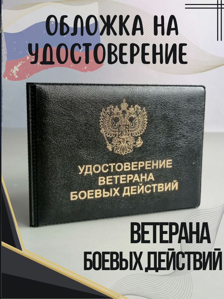 Брупак Обложка для удостоверения #1