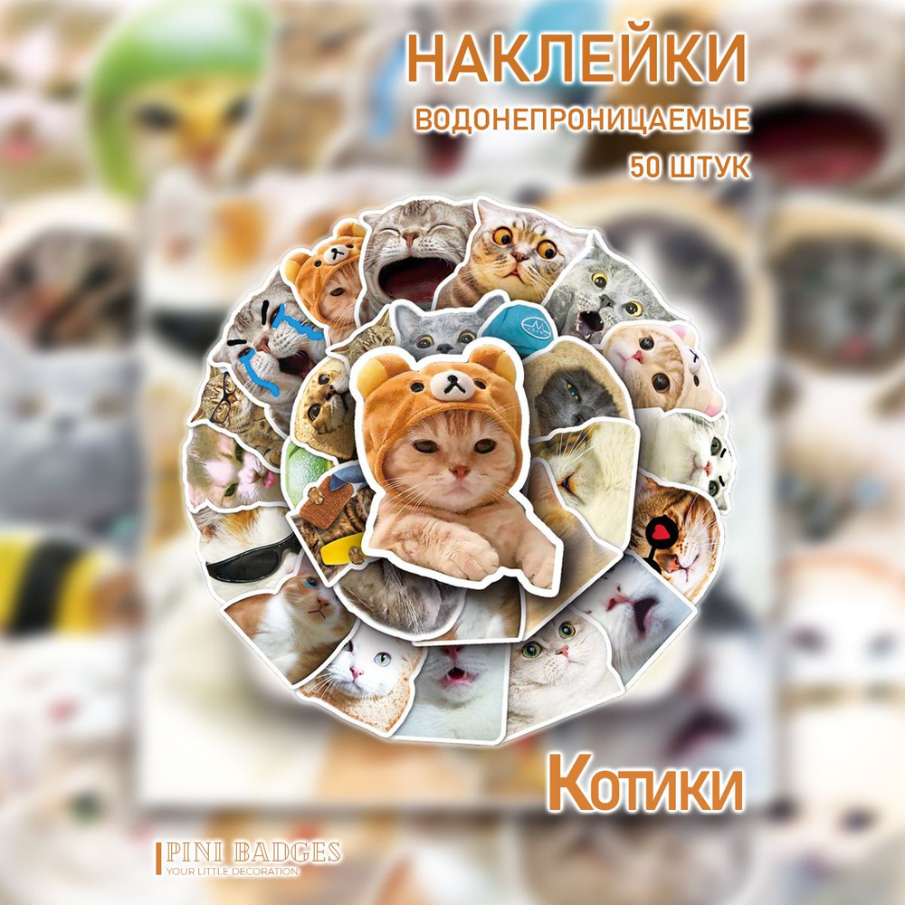 Набор наклеек Котики #1