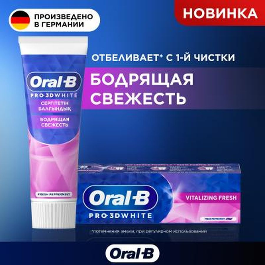 Oral_B Зубная паста Pro-3D White Бодрящая Свежесть 75мл #1