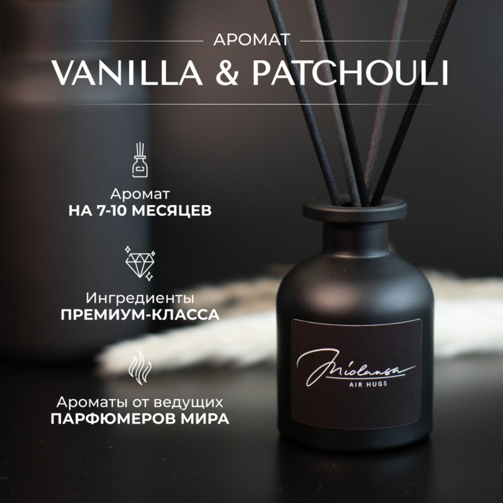 Ароматический диффузор для дома MIOLANSA Ваниль & Пачули (Vanilla & Patchouli), 140 мл  #1