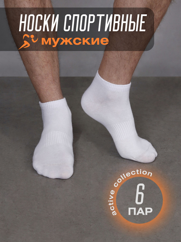 Носки Lucky Socks Спорт, 6 пар #1