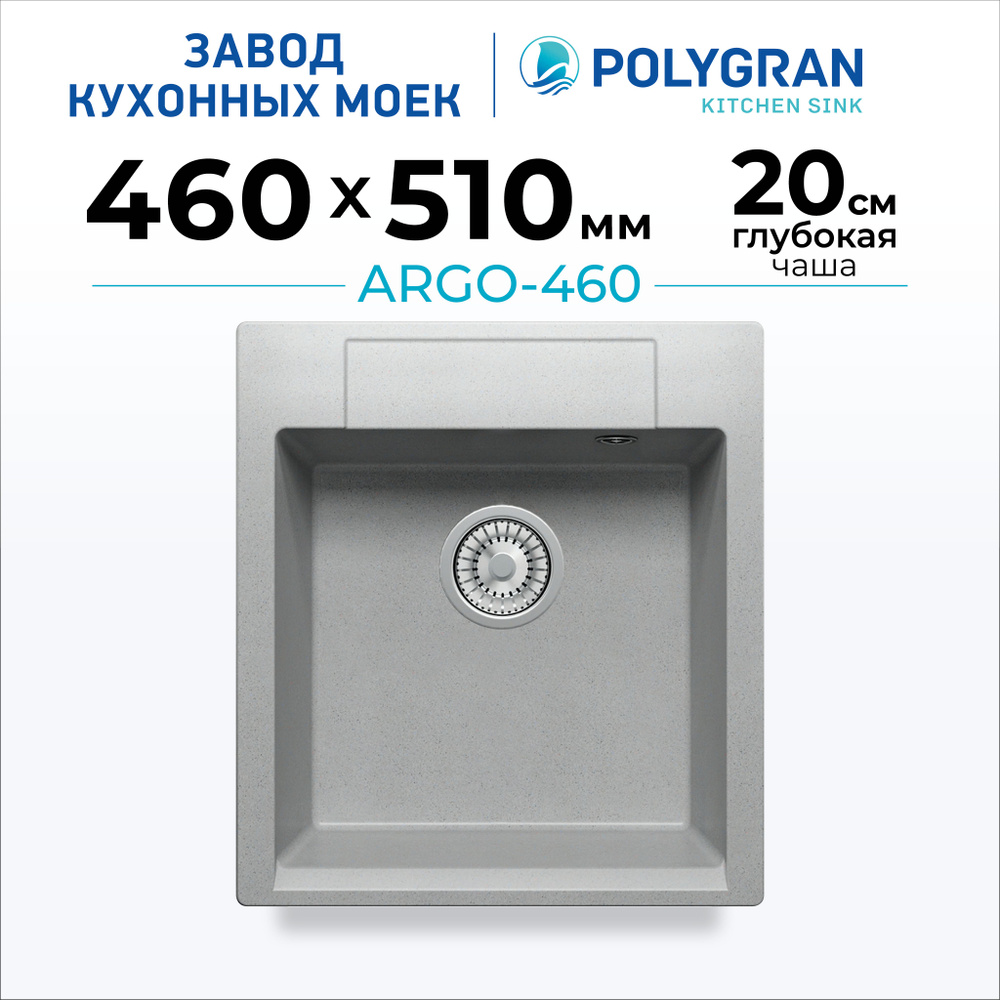 Кухонная мойка из искусственного камня POLYGRAN ARGO-460 (№14 Серый)  #1